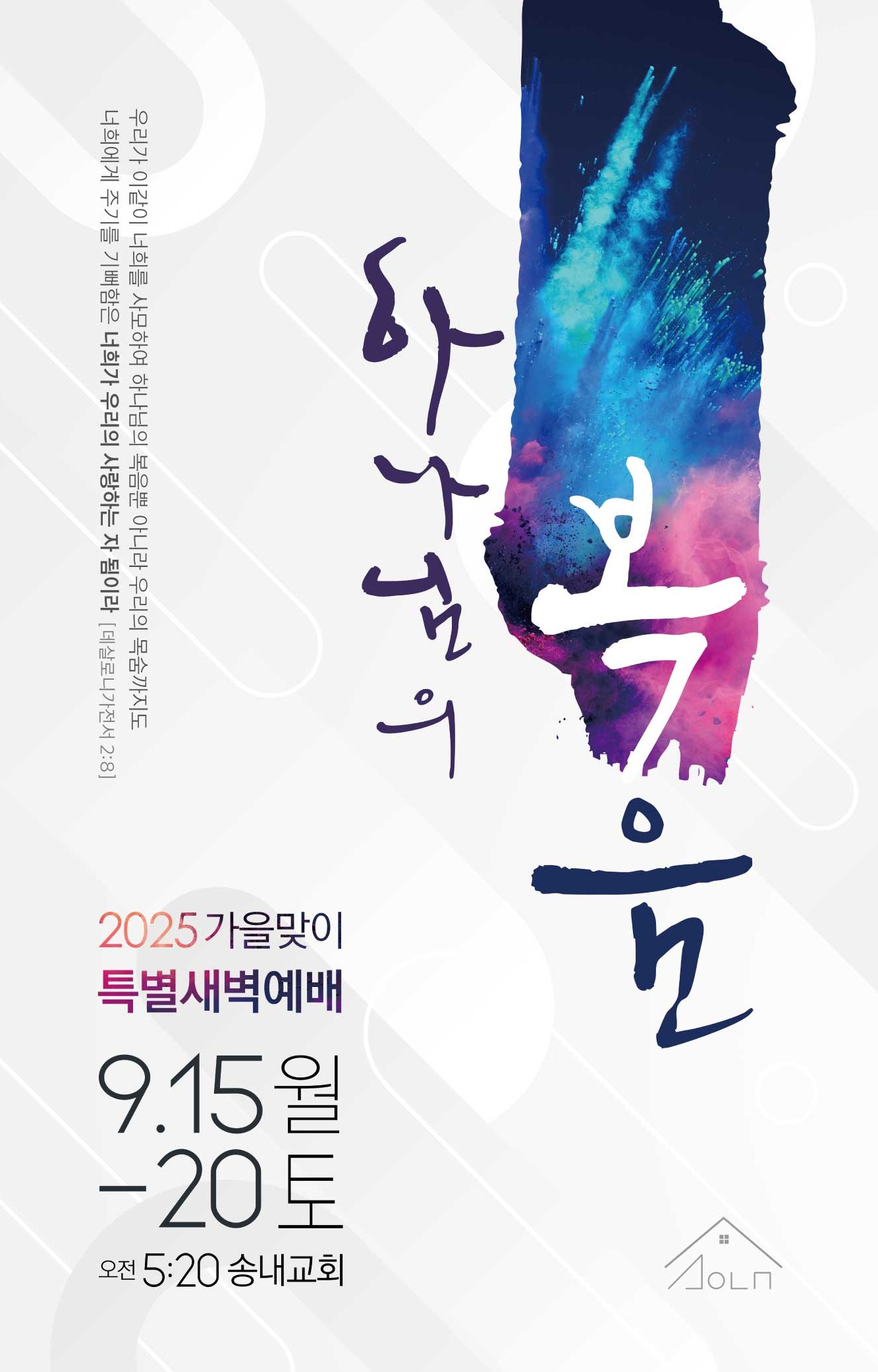 가을맞이특별새벽예배.jpg