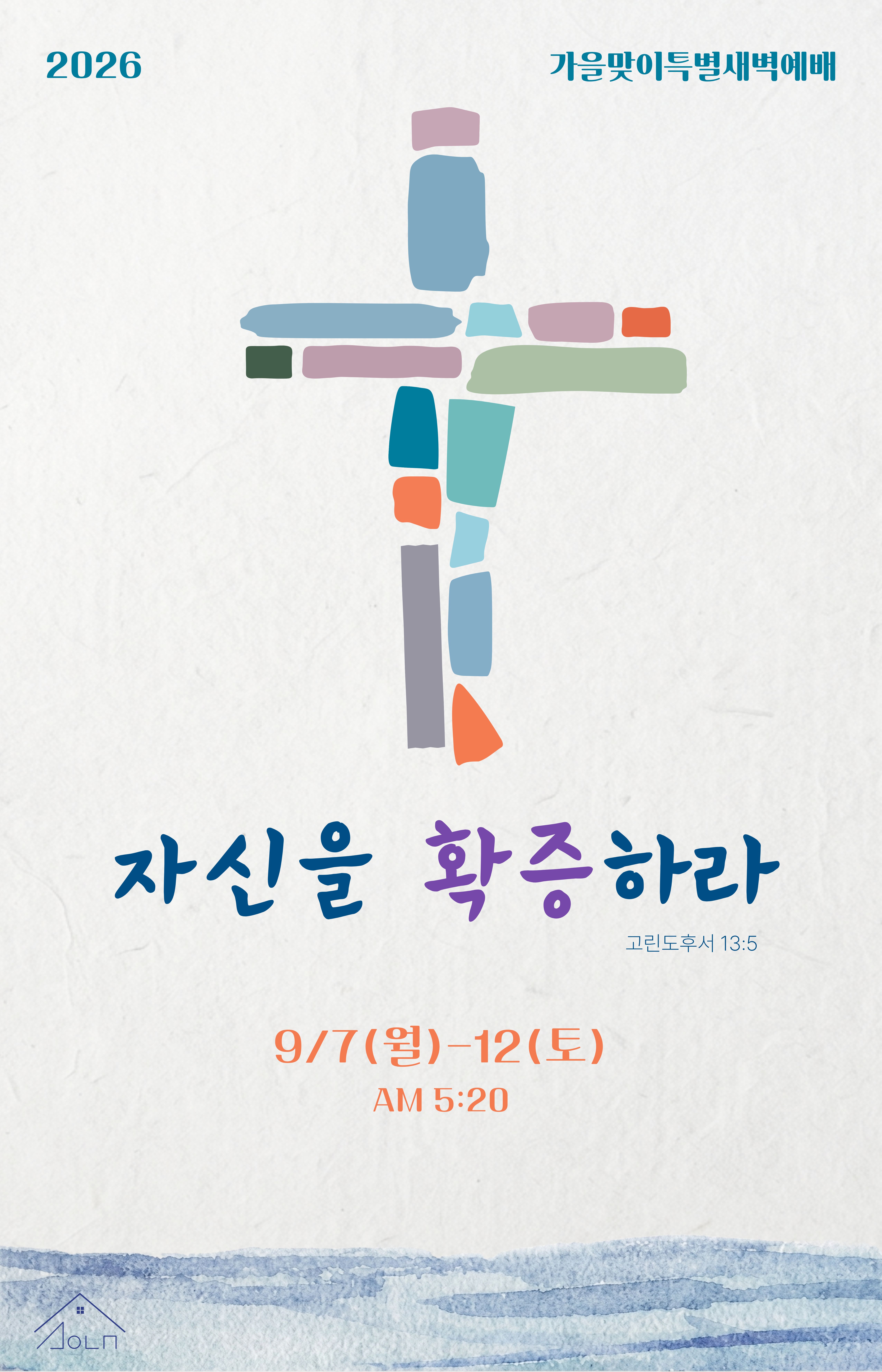 가을맞이 특별새벽예배.jpg