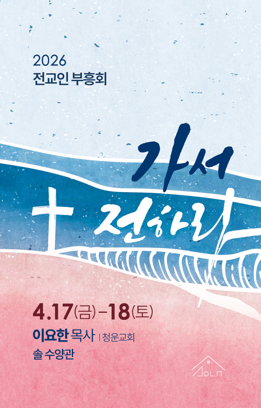 2026 전교인부흥회.png