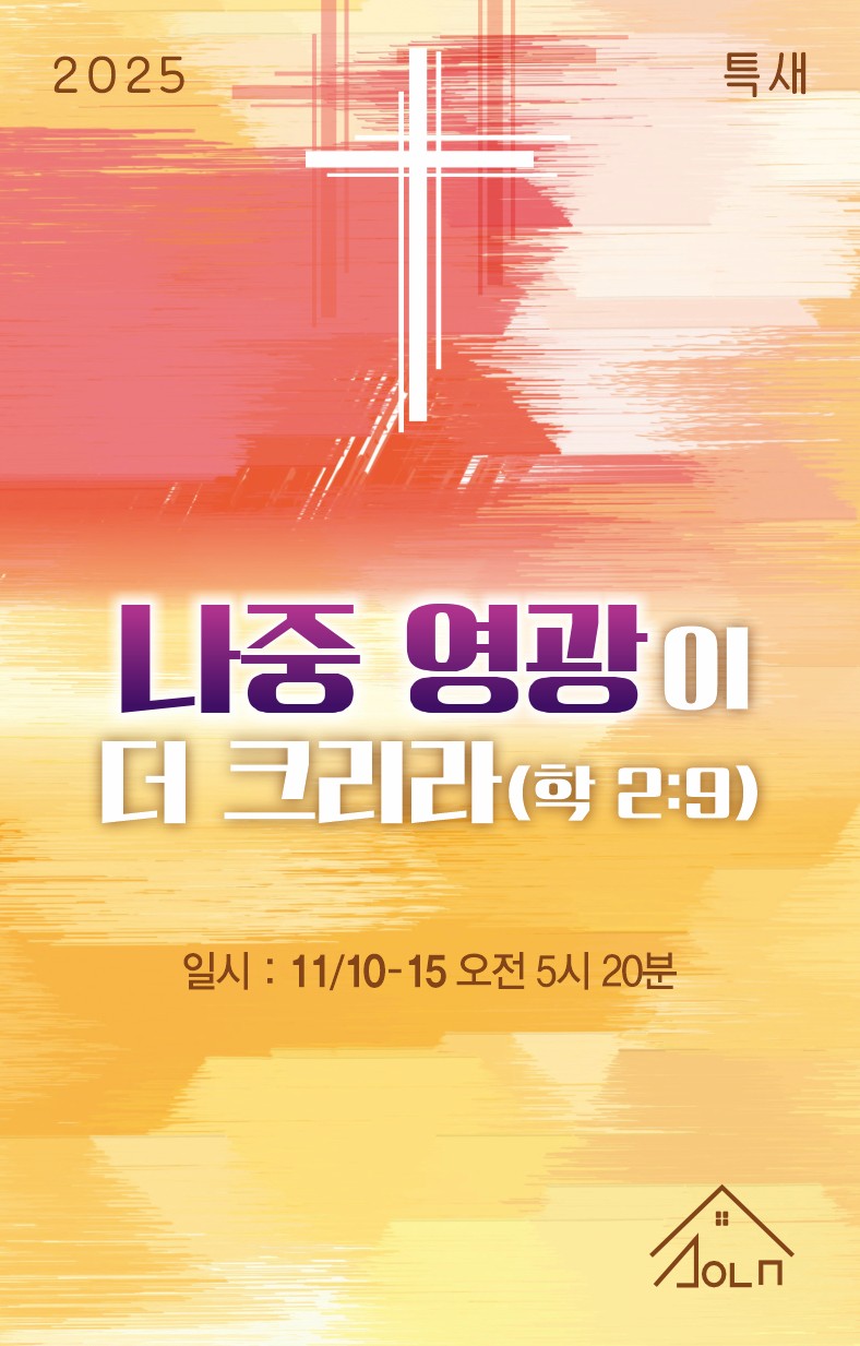 2025 11월 특새.jpg