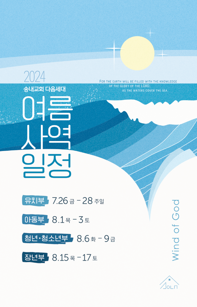 2024 여름사역일정.png