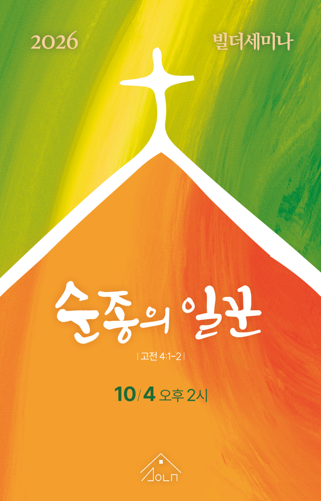 2026 빌더세미나.png