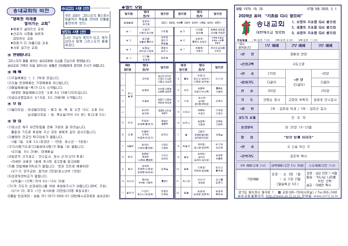 3월1일 주보002.jpg
