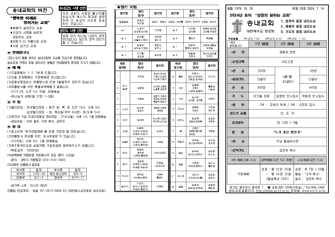 7월14일 주보002.jpg