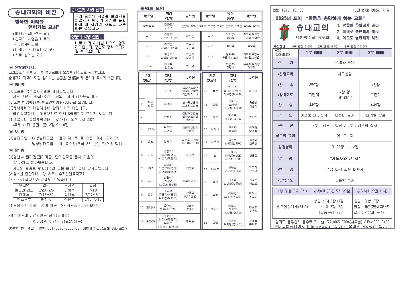 6월29일 주보002.jpg