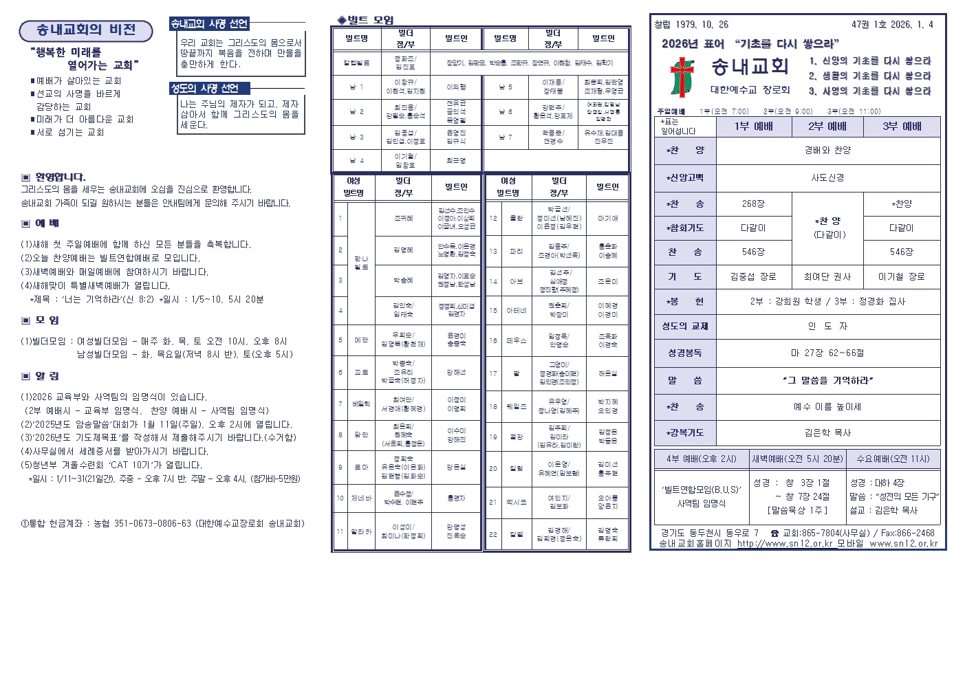 1월4일 주보002.jpg
